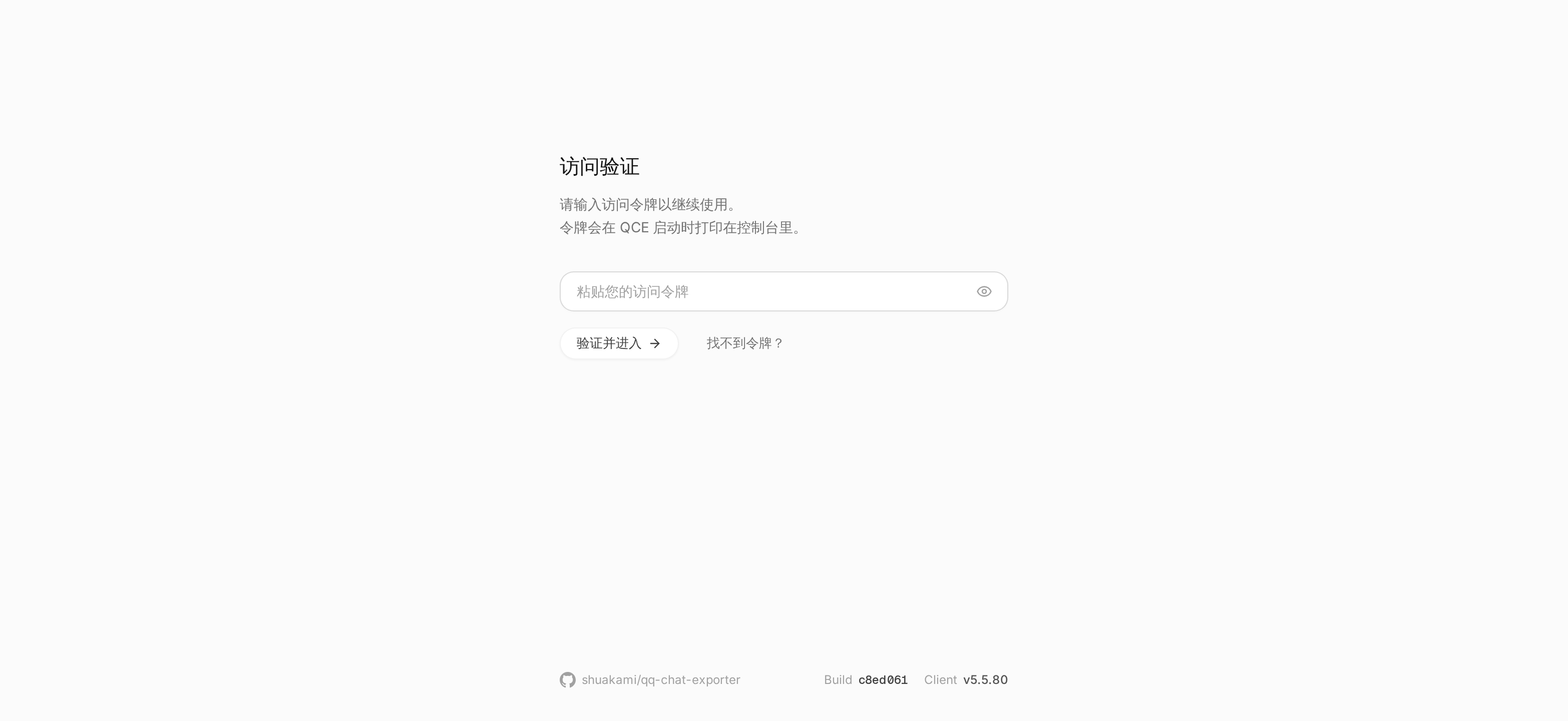 访问验证页