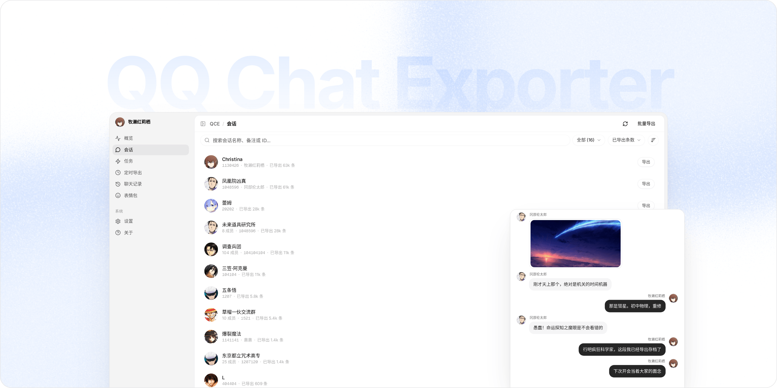 QQ Chat Exporter